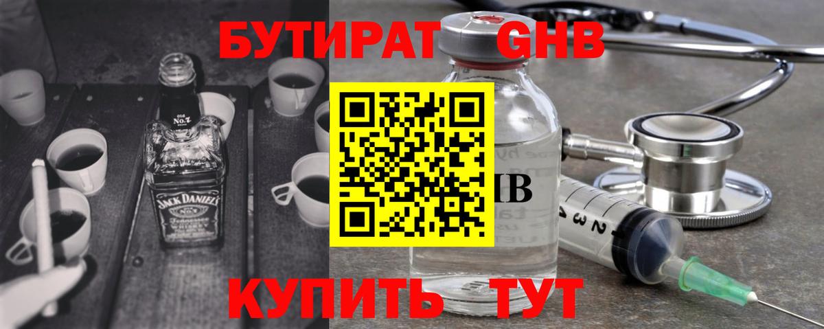 Спасск-Дальний  БУТИРАТ бутик  Вход с VPN 