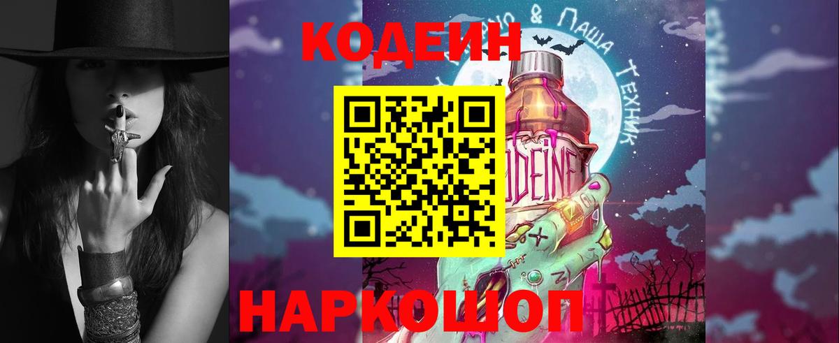 Спасск-Дальний  Кодеин Purple Drank  Codein Purple Drank  Вход с VPN 