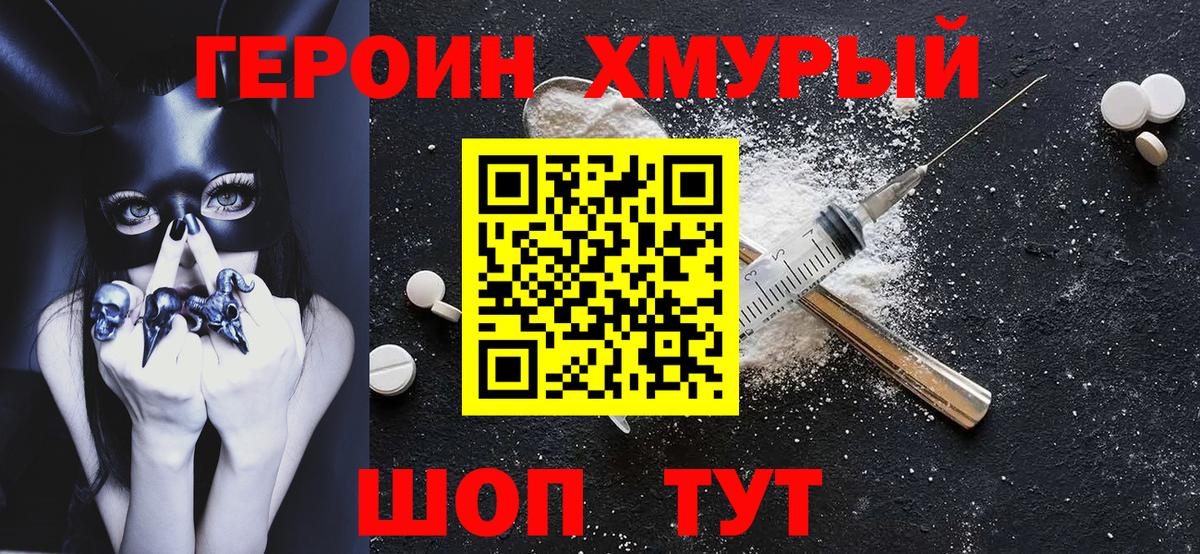 Спасск-Дальний  ГЕРОИН Heroin  Вход с VPN 